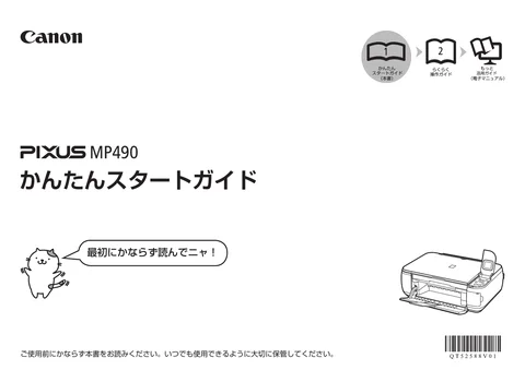 canon キヤノン PIXUS MP490